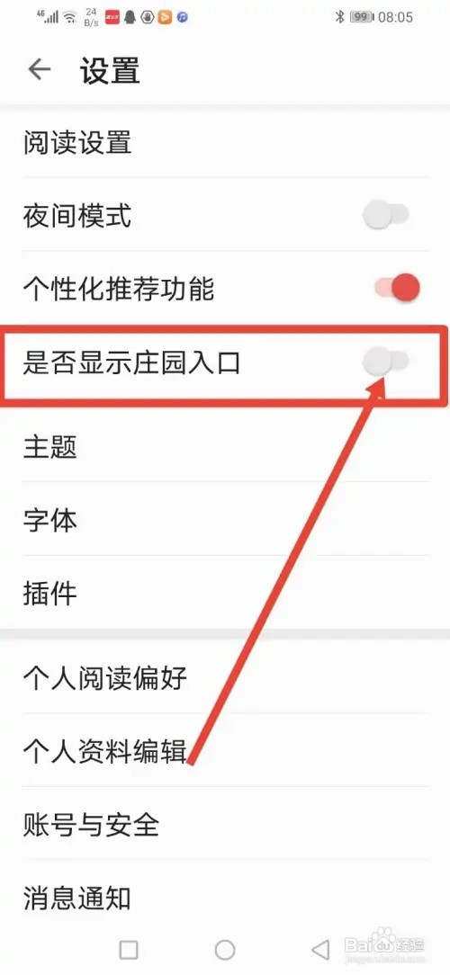 如何在掌阅开启显示庄园入口
