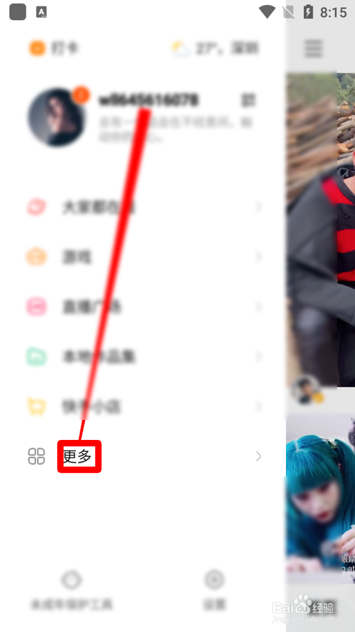 快手怎么查看我送出去的礼物信息