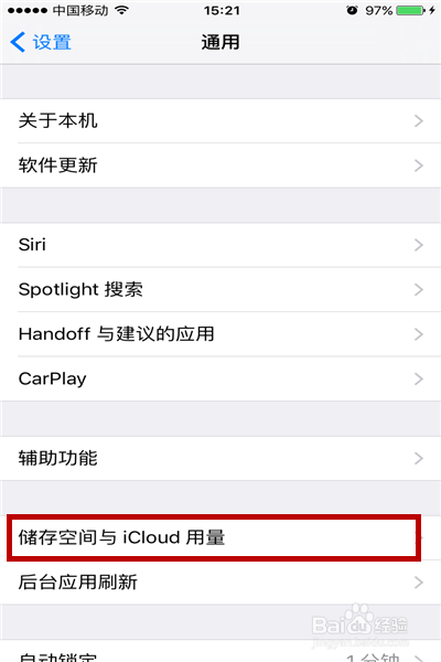 苹果手机如何清理存储空间