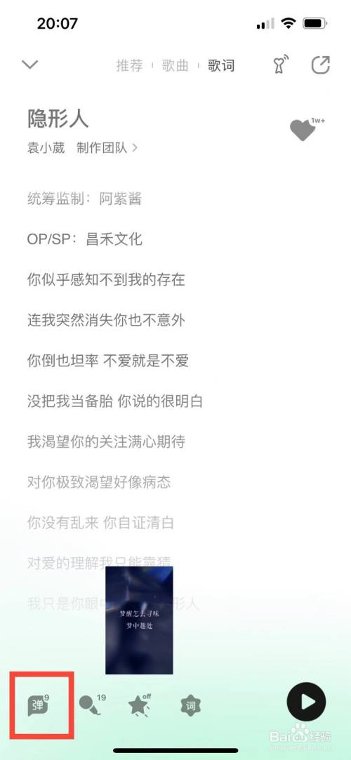 QQ音乐如何发表弹幕