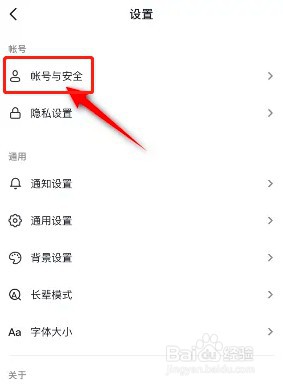 如何进入抖音安全中心