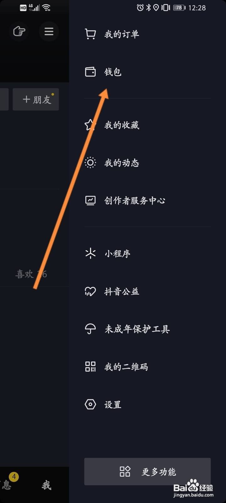抖音怎么未成年退款