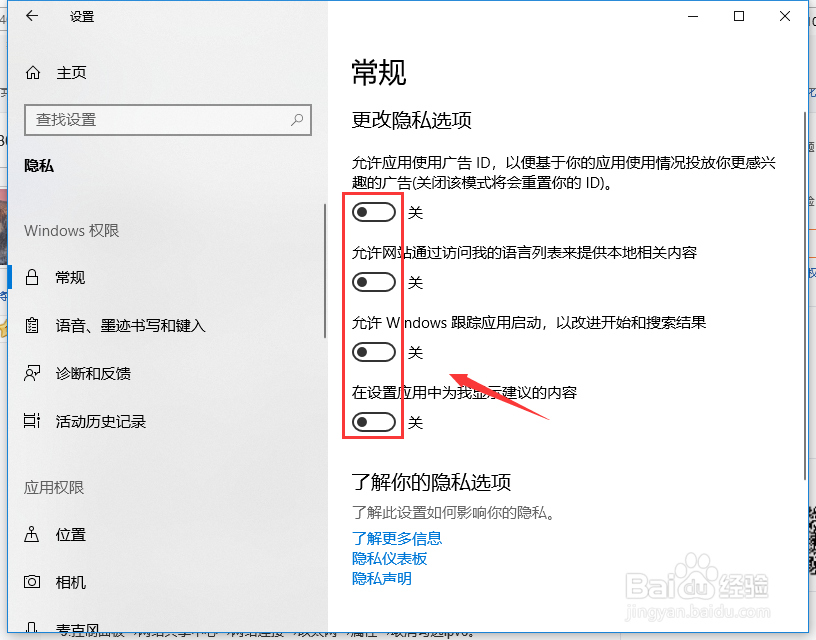 windows 10_1809设置优化