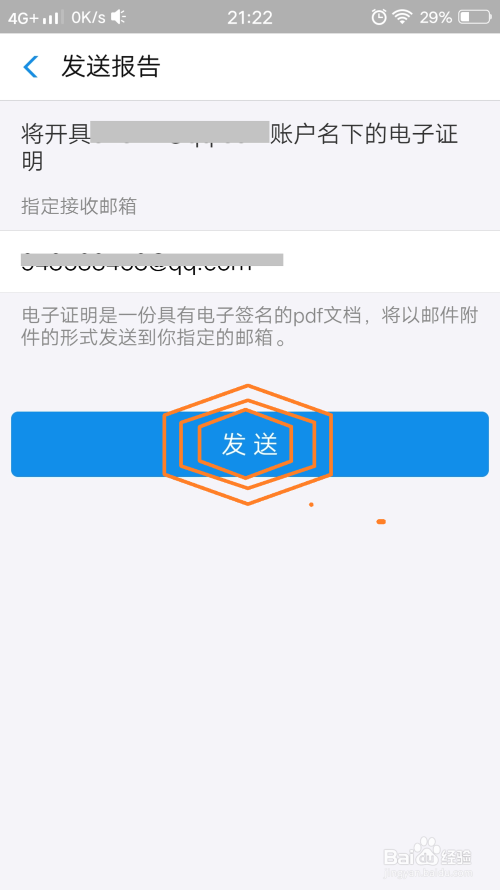 支付宝借呗怎样开贷款证明