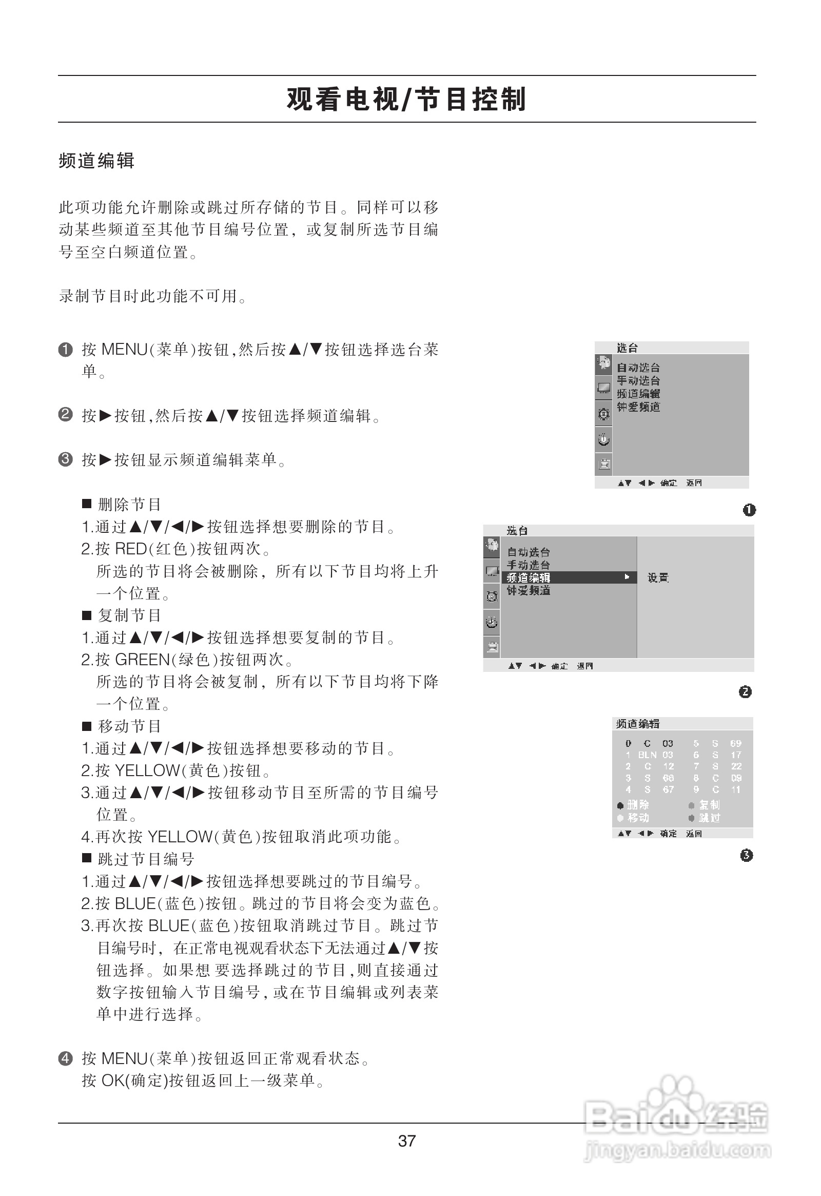 LG 37LG31RC液晶彩电使用说明书:[4]