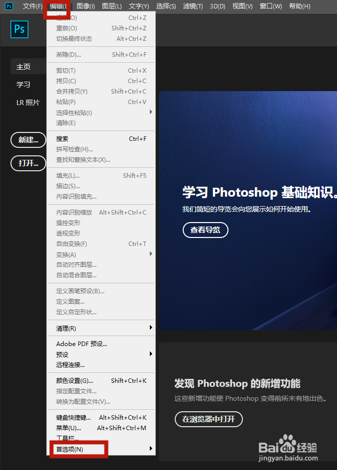 不能初始化Photoshop,暂存盘已满怎么办