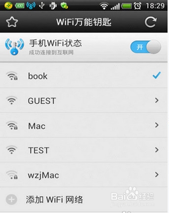 WIFI万能钥匙用法图文详解