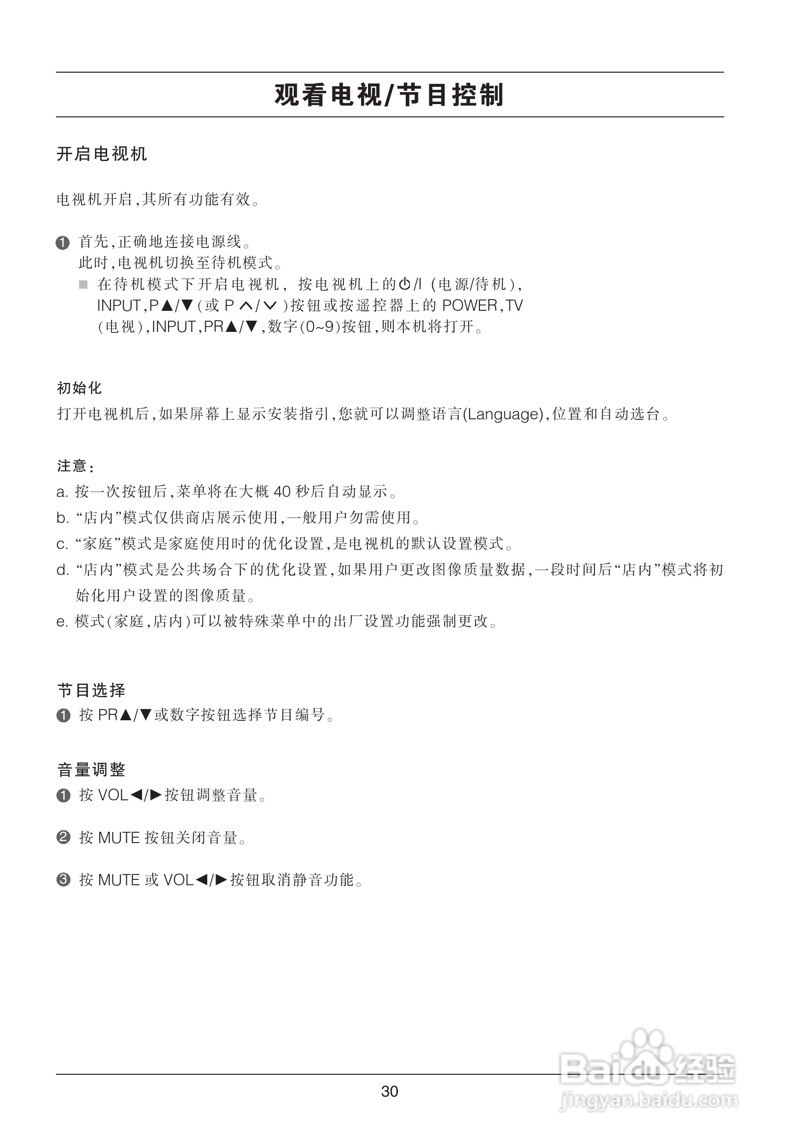 LG 37LG31RC液晶彩电使用说明书:[4]