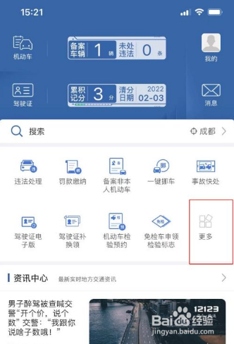 交管12123学法减分在哪里