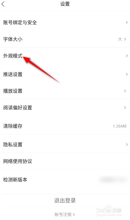 凤凰新闻怎么开启深色模式