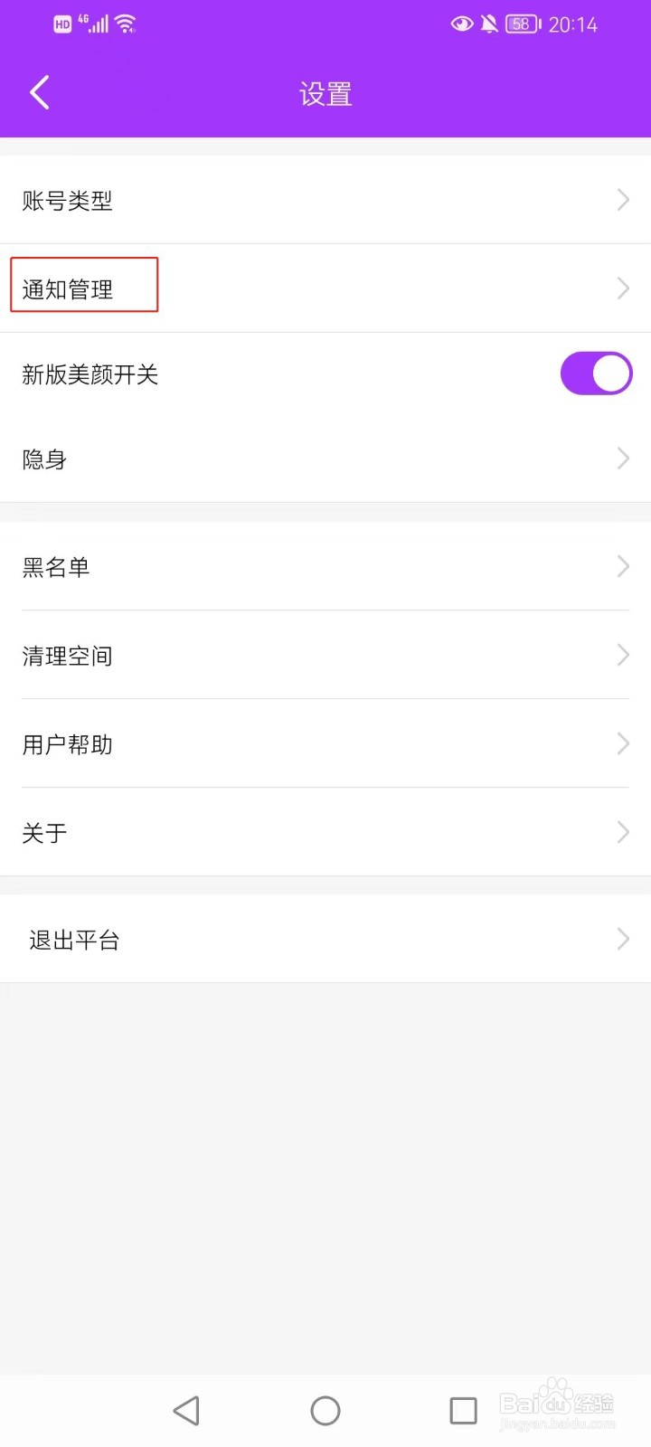陌见软件如何打开通话铃声通知