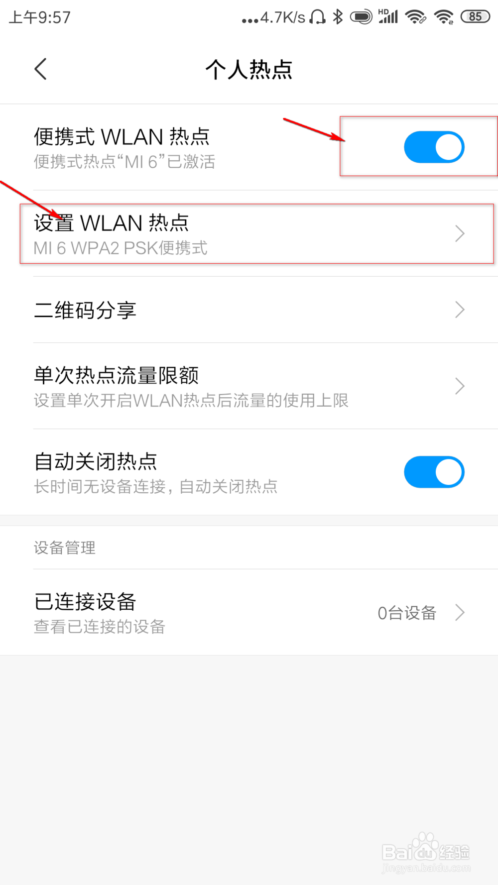 手机如何共享 WIFI