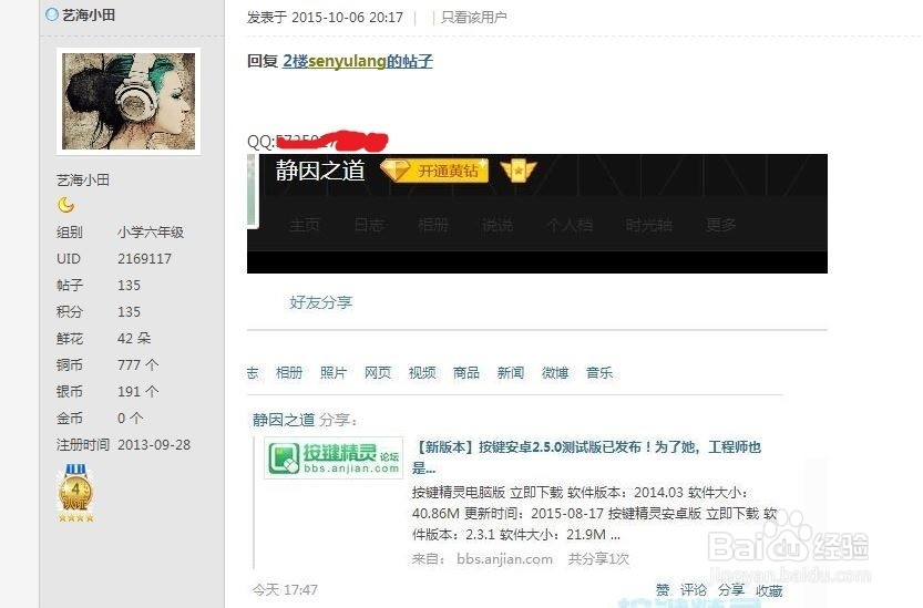 如何免费获得按键精灵会员月卡