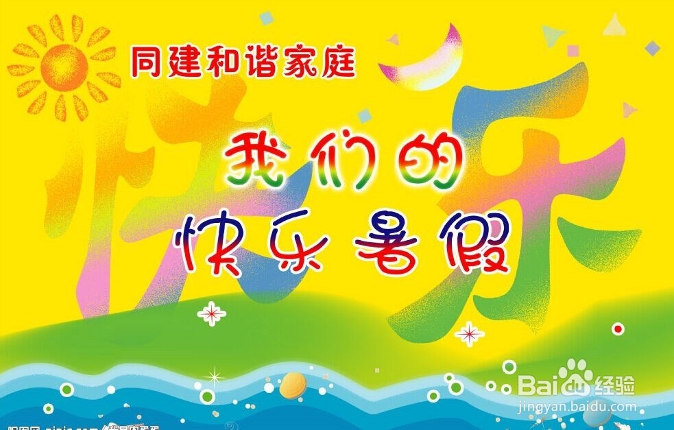 未成年人暑期安全要注意什么