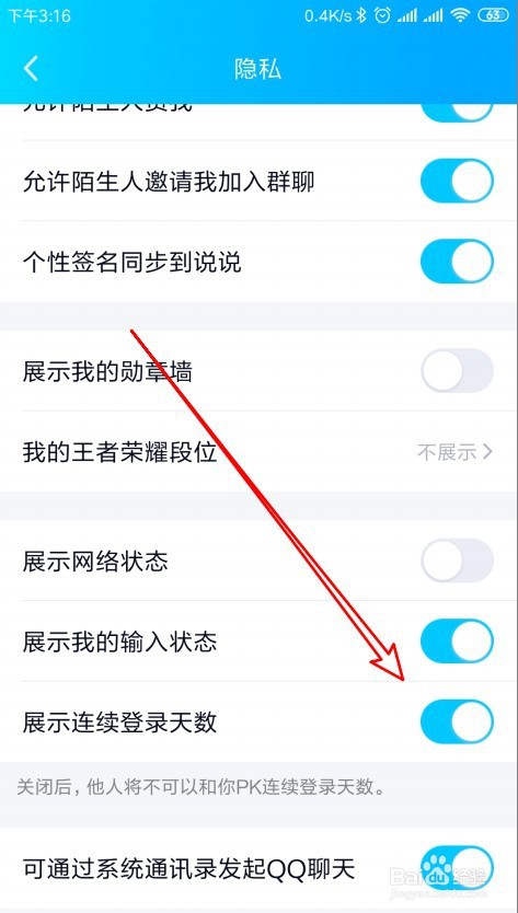 新版QQ如何打开显示连续登录天数功能