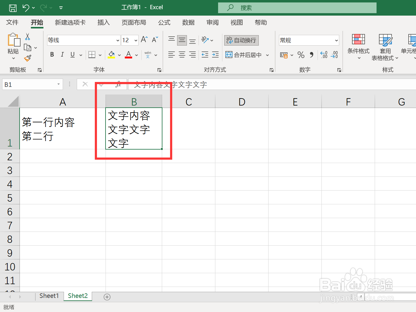 excel表怎么换下一行