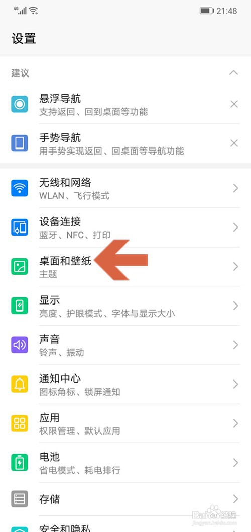 华为手机如何更改屏幕背景图片