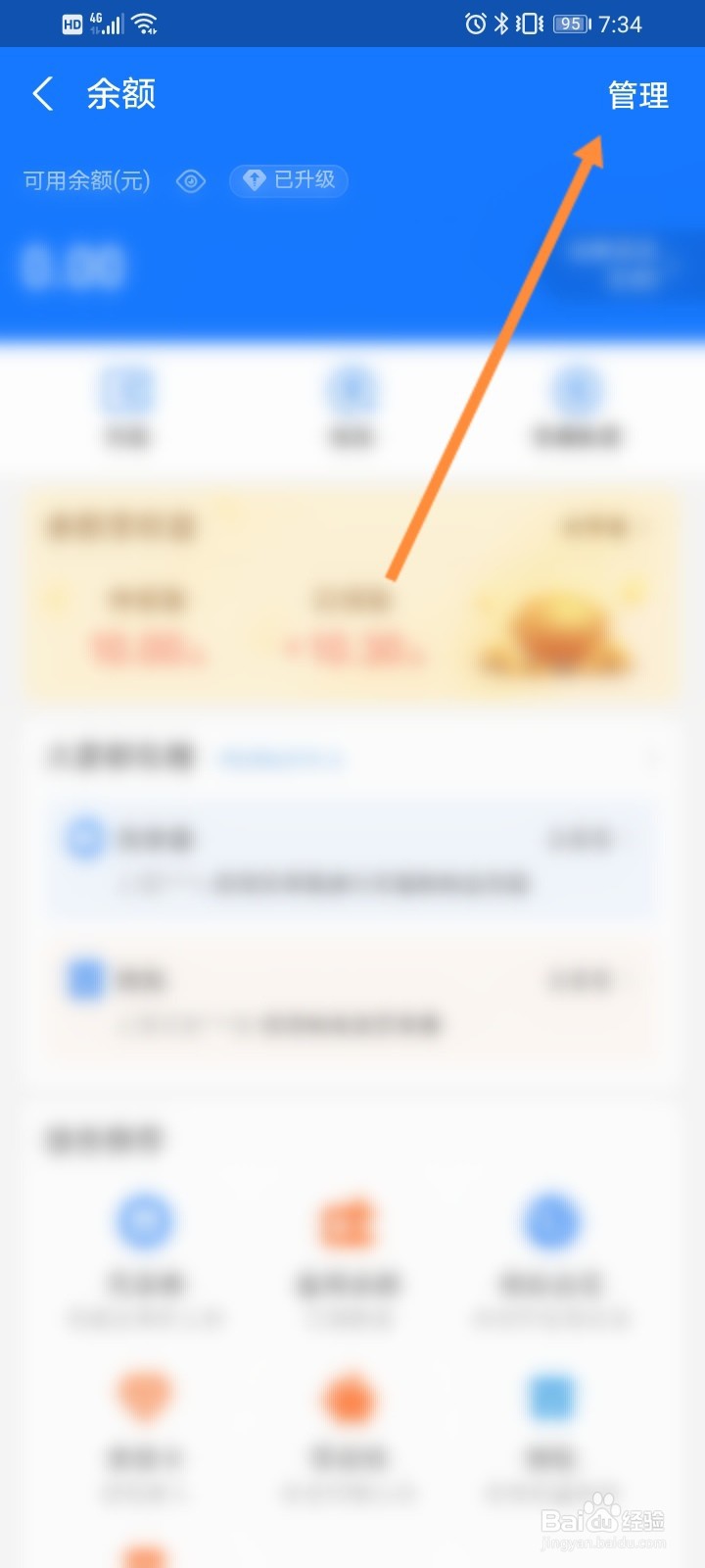 余额宝不小心升级了怎么办