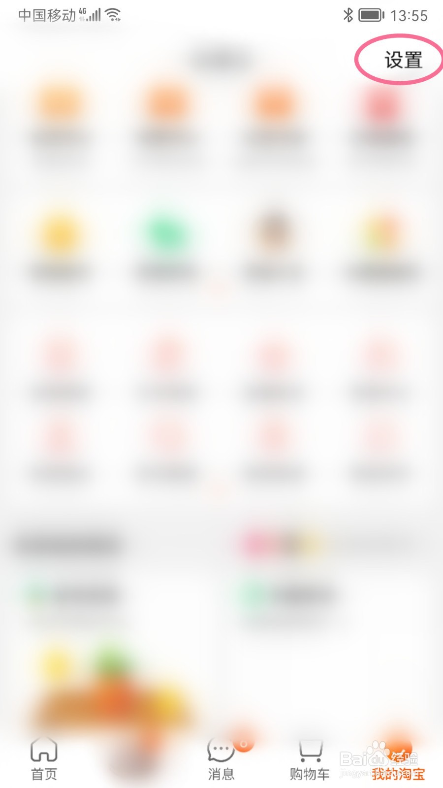 淘宝账号如何退出登录