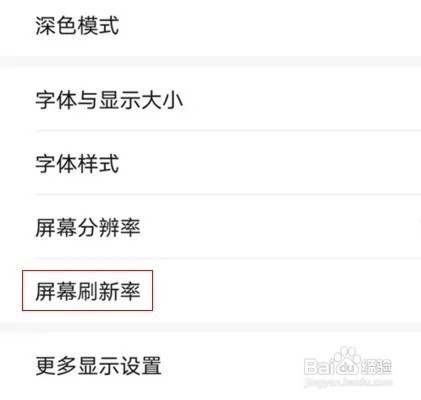 荣耀70手机的屏幕刷新率怎么设置