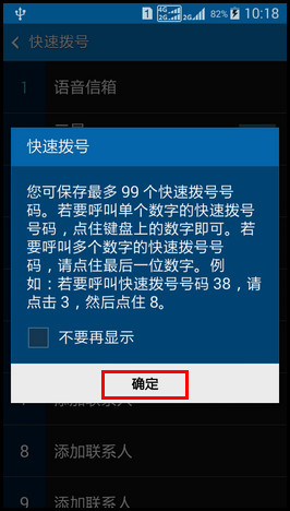 Samsung GALAXY CORE Max如何设置快速拨号?(G5109)