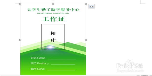 word怎么插入图片
