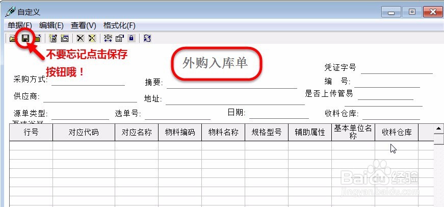 外购入库单单据编码规则下选不到部门？