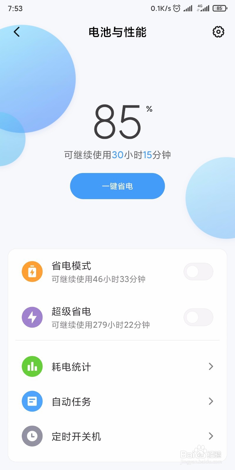 手机锁屏后数据流量断开怎么办