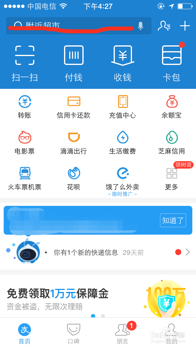如何使用“支付宝蚂蚁会员领大红包”？