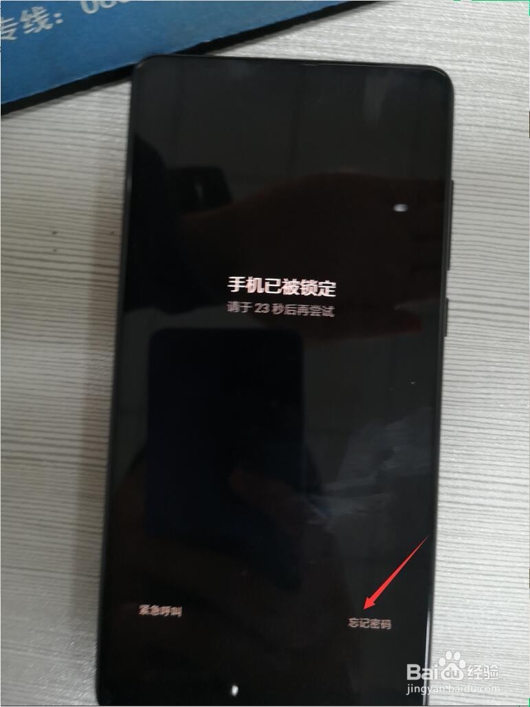 小米手机忘记密码怎么办