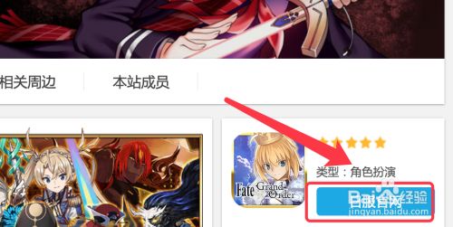 Fgo日服怎么登录 百度经验 Fgo日服怎么登录 百度经验
