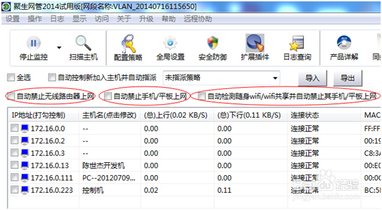 公司局域网电脑控制软件、网络带宽管理软件选择