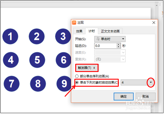 如何用PPT实现超市的现场抽奖的效果？