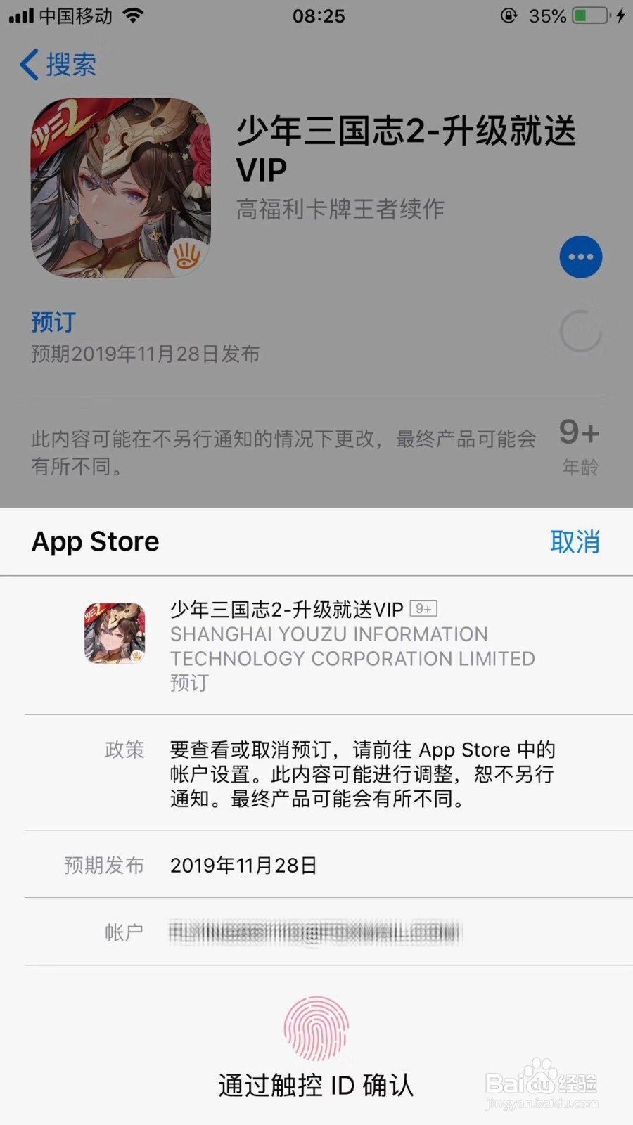 苹果AppStore如何预订APP及取消预订APP