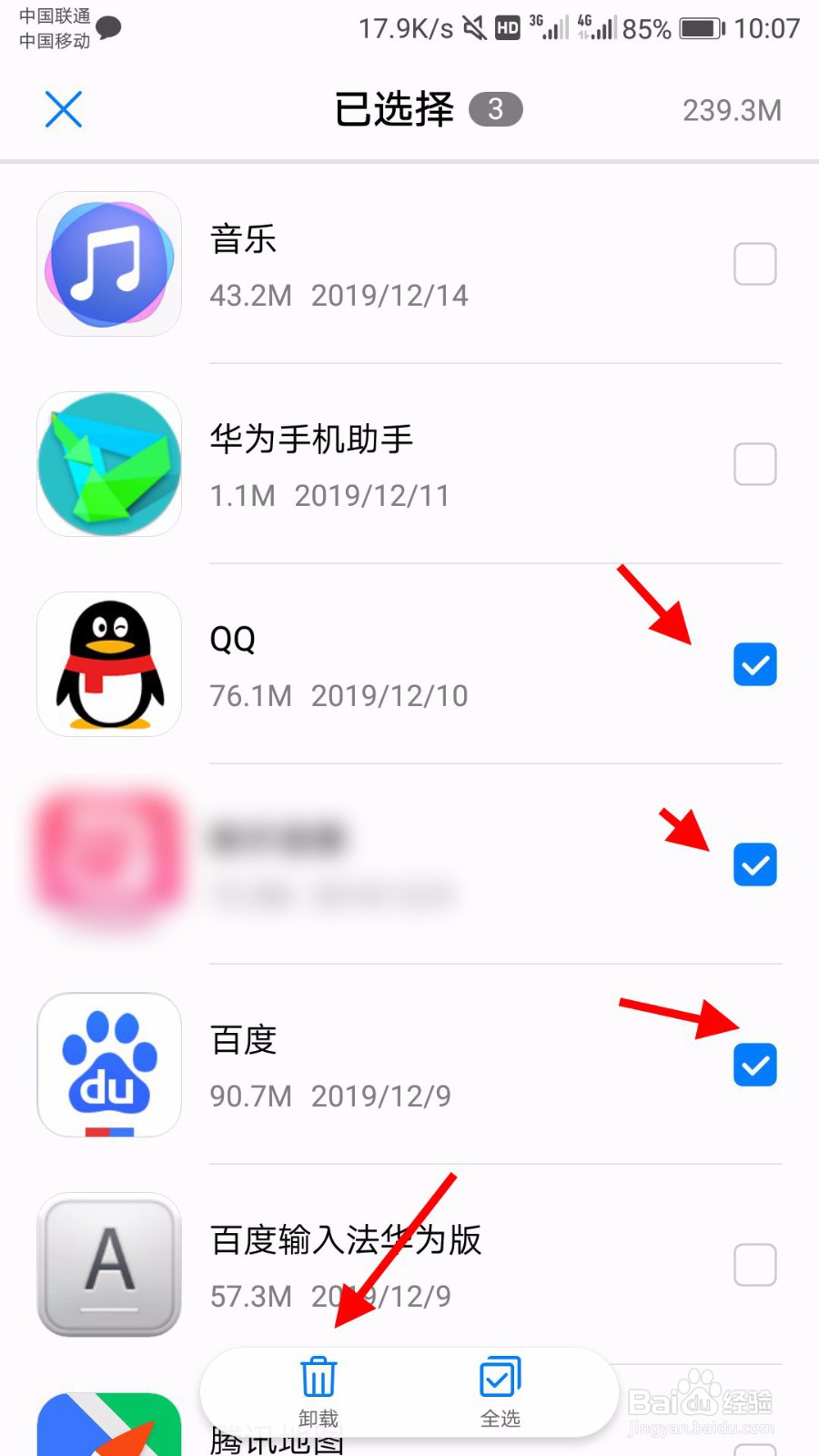 华为手机如何批量卸载软件