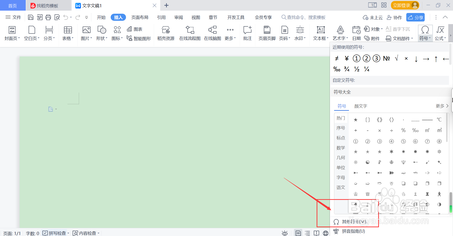 word怎么输入六角括号