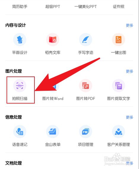手机WPS去除字迹功能怎么才能打开