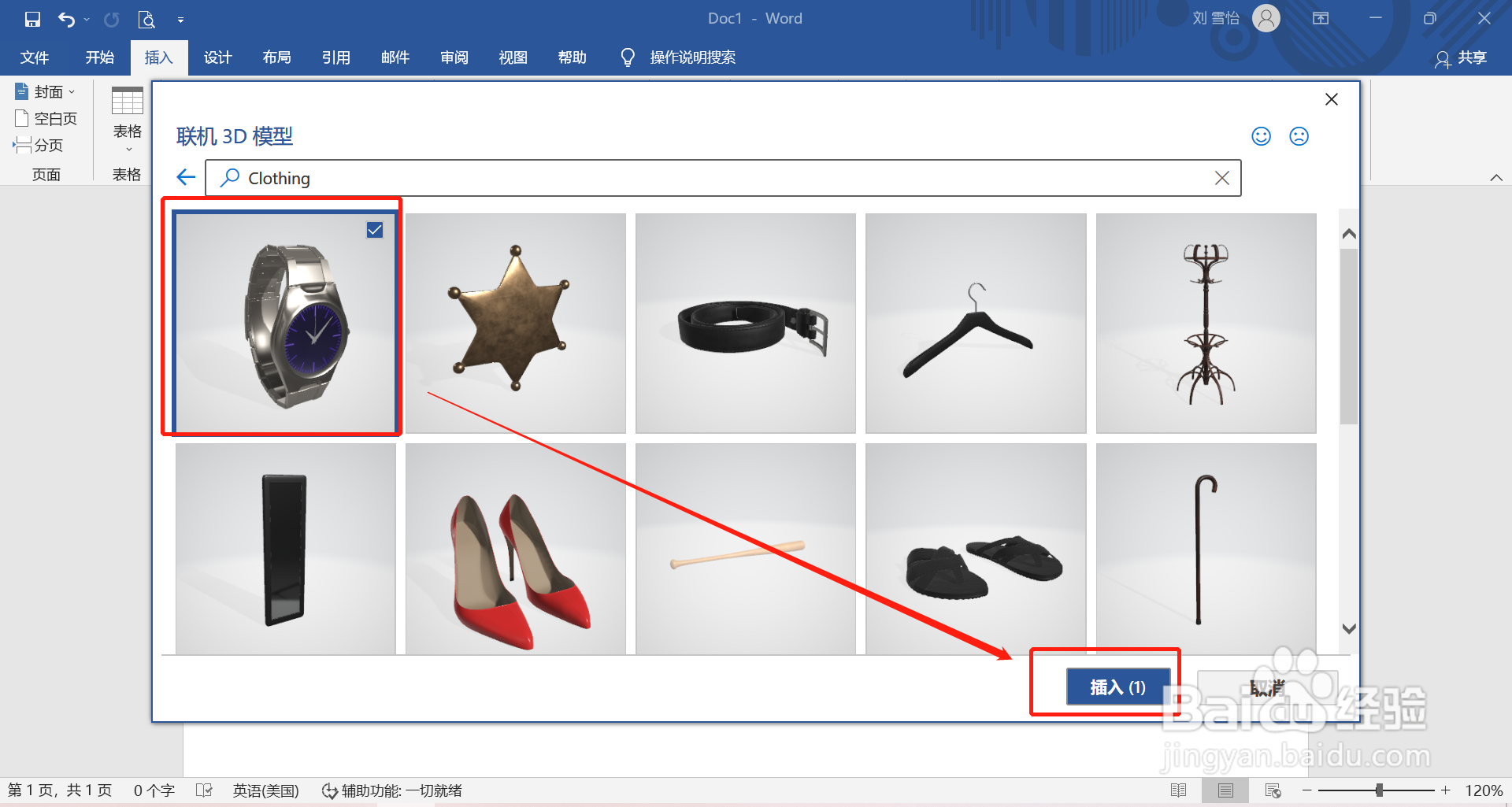 在word中怎么插入手表的3D模型