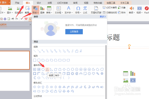 教你如何用PPT绘制纸飞机