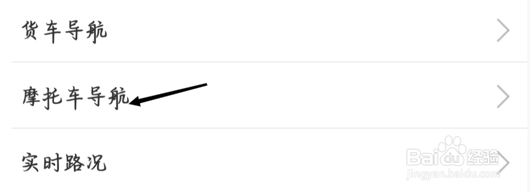 高德地图怎样找到摩托车导航