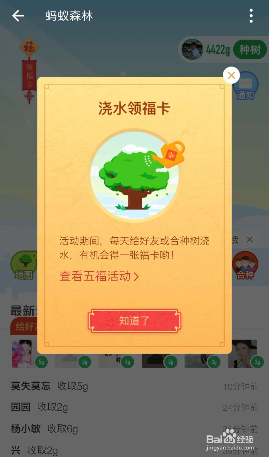 2018支付宝第三波集福攻略（浇水）敬业福在等你