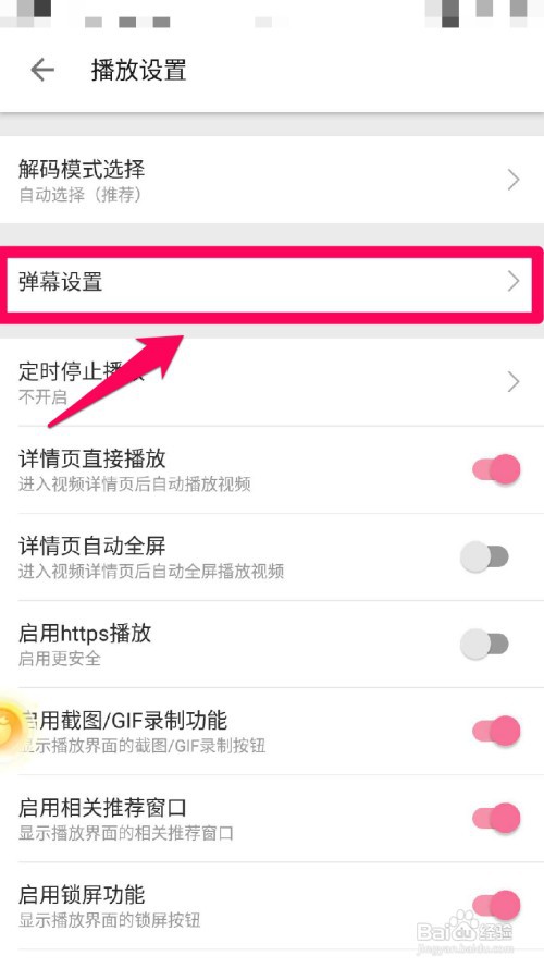 bilibili弹幕便捷操作功能在哪开启