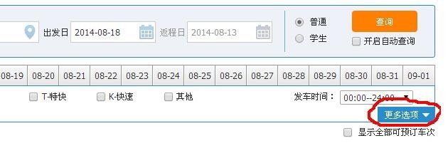 如何在12306上的抢火车票