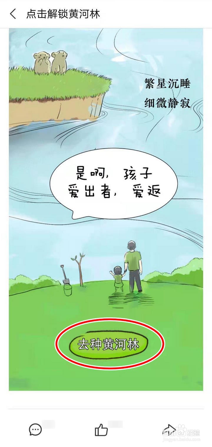 如何在蚂蚁森林我要画黄河中浇水解锁贴图