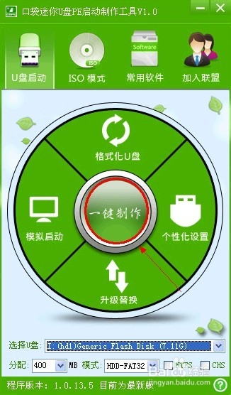 如何使用口袋PE U盘安装Ghost XP系统。