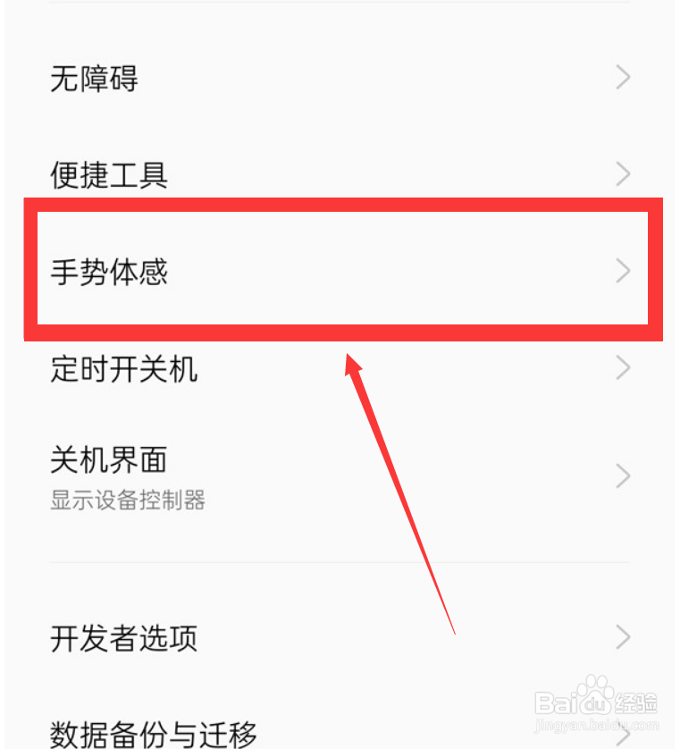 oppo手机怎么开启隔空手势
