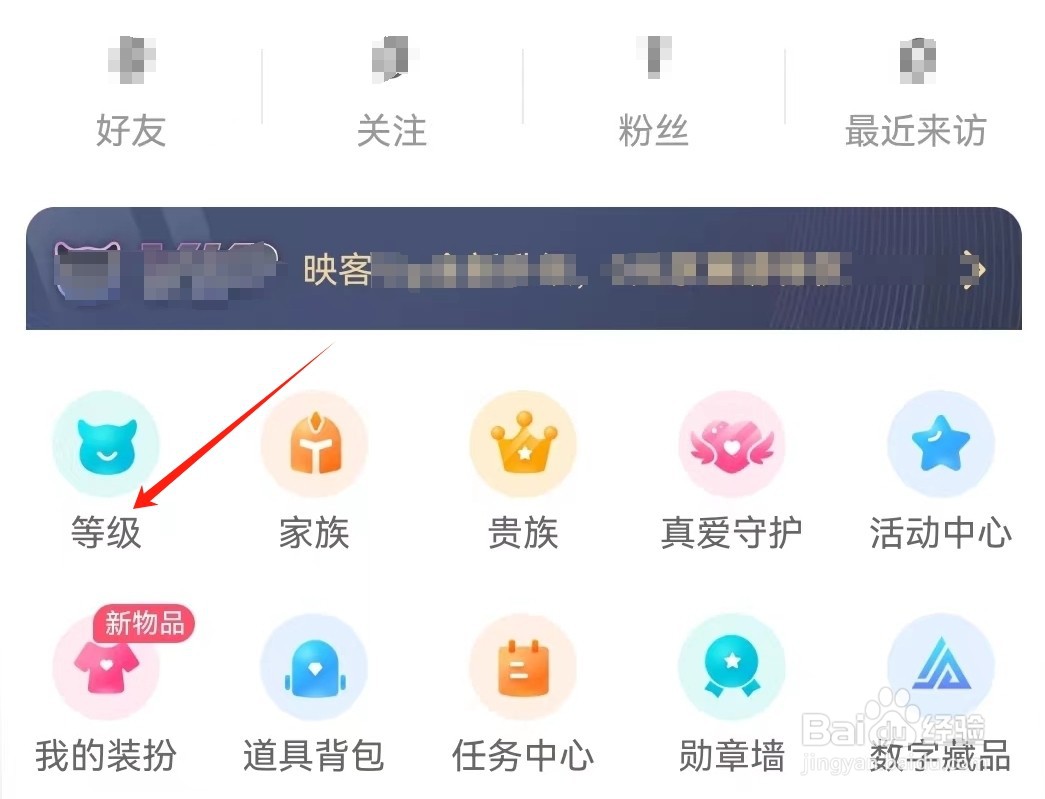 映客直播怎么查看等级的方法