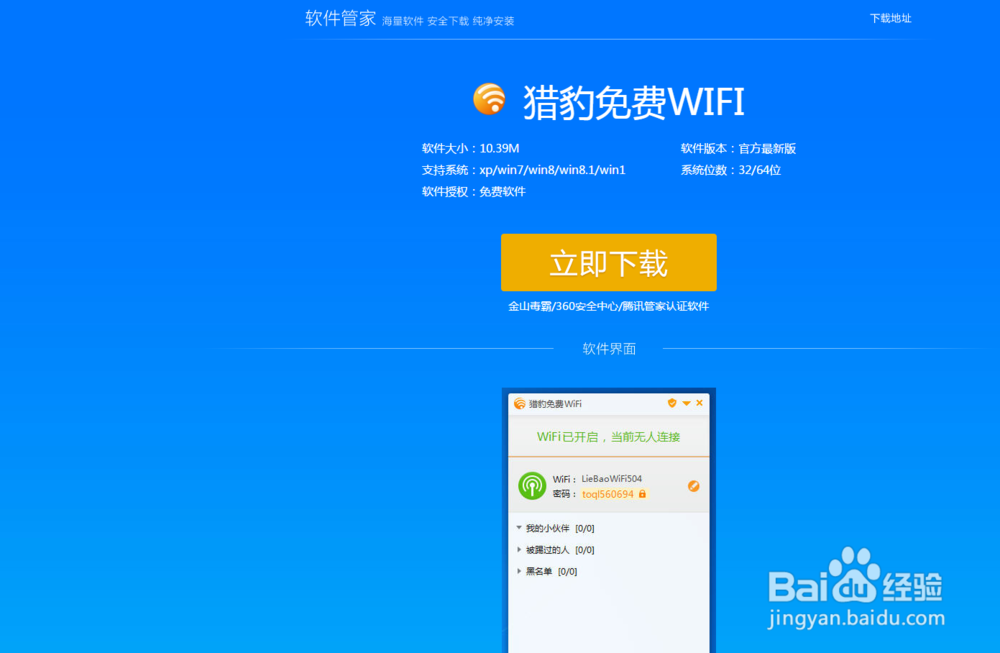 台式电脑如何开启免费共享WIFI