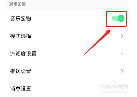 QQ音乐宠物怎么关闭