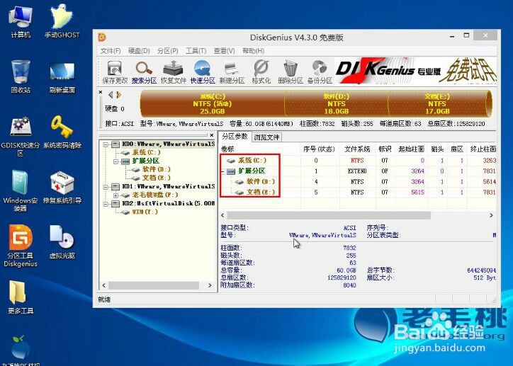 如何给电脑快速分区